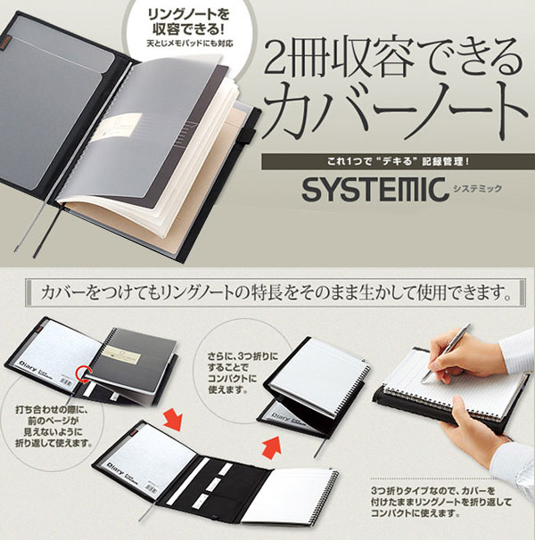 楽天市場】コクヨ カバーノート SYSTEMIC システミック セミB5 2冊収容