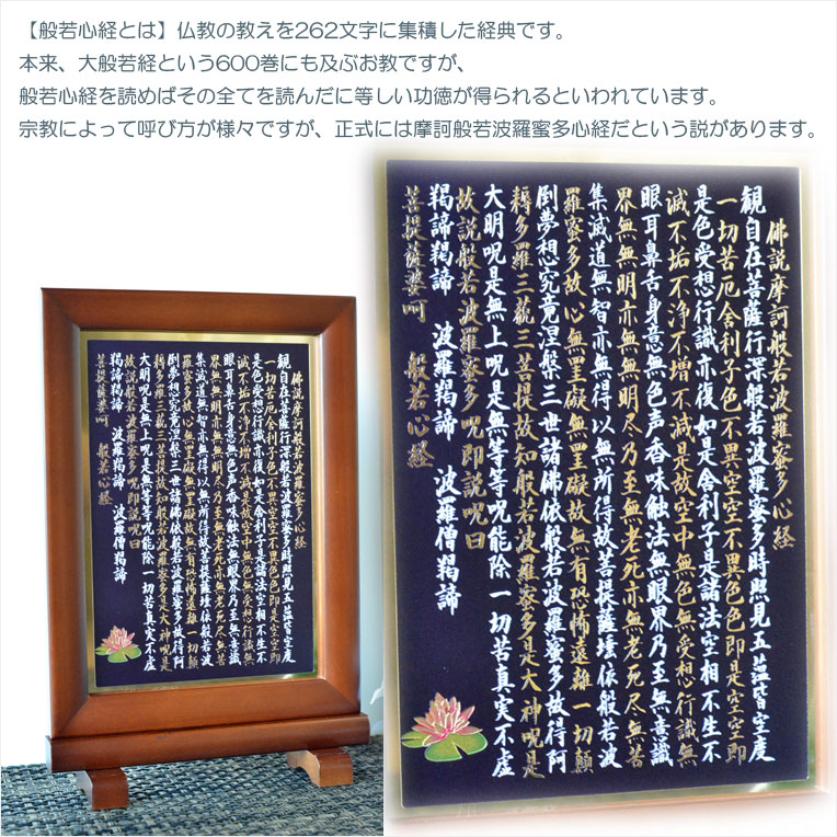 豪華24金メッキ【木製額入り彫金プレート：般若心経 ダークブラウン
