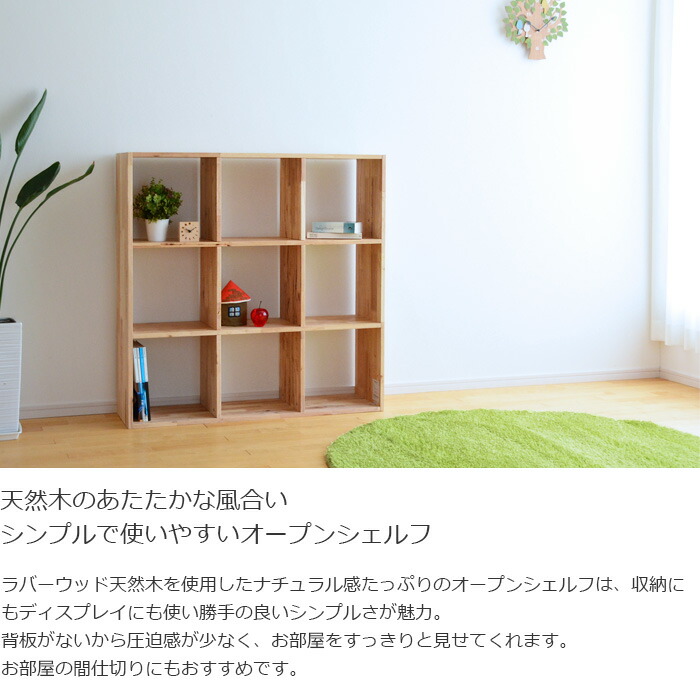 楽天市場】シェルフ 本棚 3×3 ラック 4627A2-7 18666 NS Natural