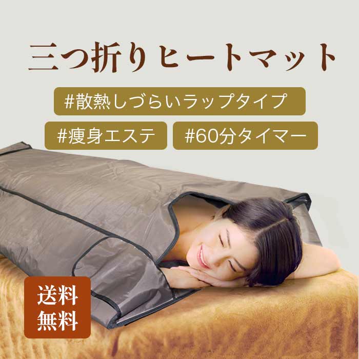 楽天市場】 FORTUNAヒートマット《美ガーデンオリジナル》 : 美