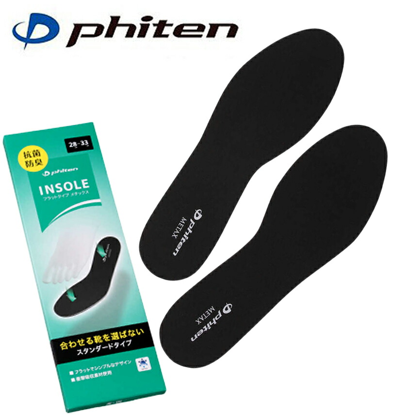 大きいサイズ Phiten(ファイテン) インソールフラットタイプメタックス