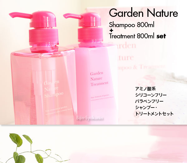 楽天市場】ガーデンナチュレ シャンプー・トリートメント セット【お得