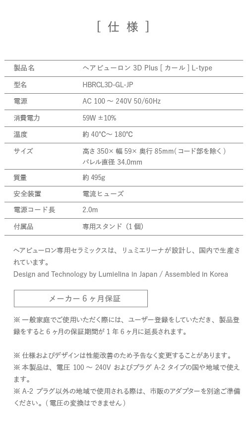 楽天市場】ヘアビューロン 3D Plus [カール] L-type（34.0mm
