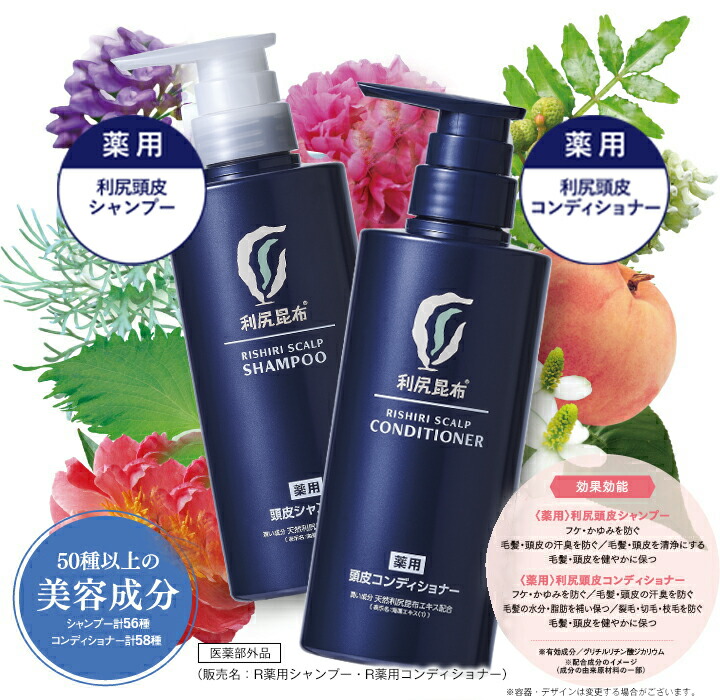楽天市場】【薬用】利尻頭皮シャンプー・コンディショナー セット