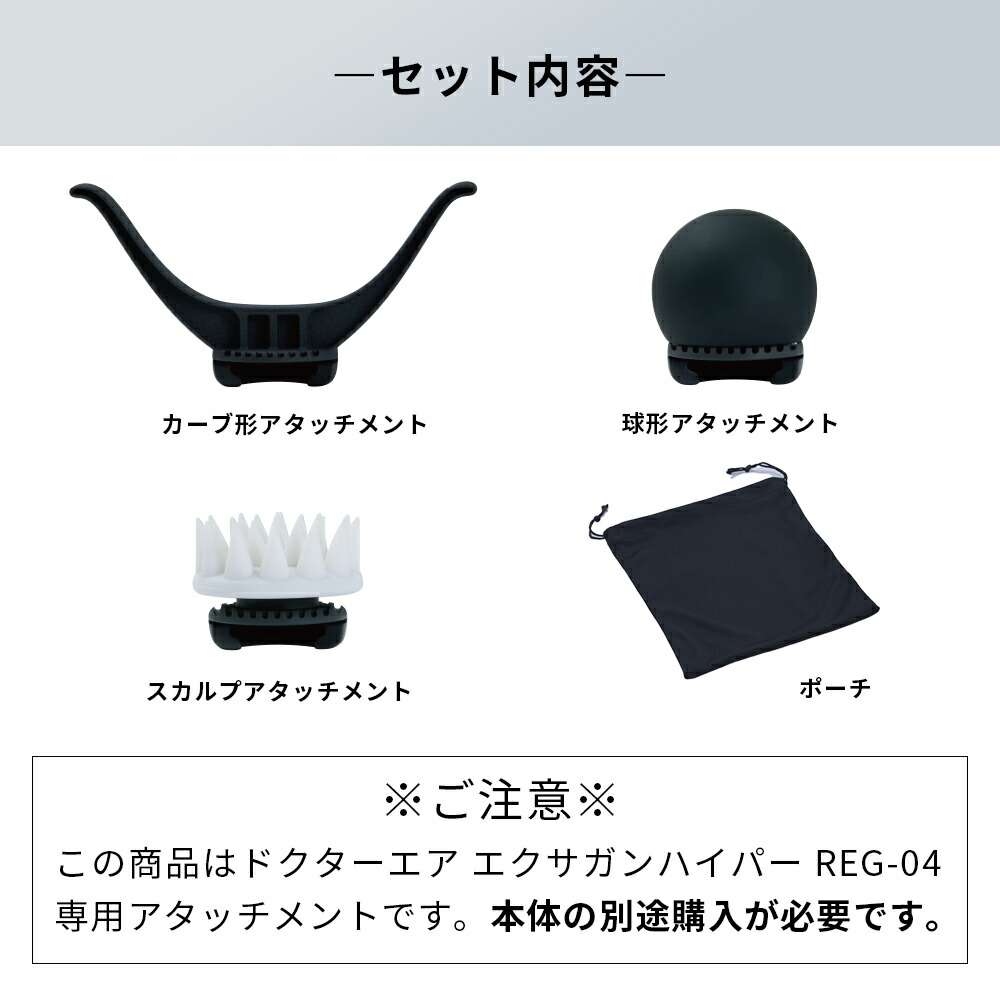 エクサガンハイパーREG-04専用] プレミアムアタッチメント REG-04AT