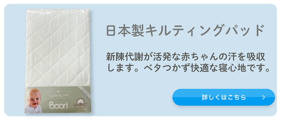 楽天市場】Boori 6歳までベッド用 マットレス専用 キルトパッド (L