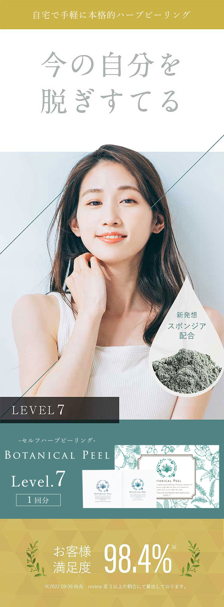 楽天市場】ボタニカルピール Level 7 1回分 ハーブピーリング 剥離あり