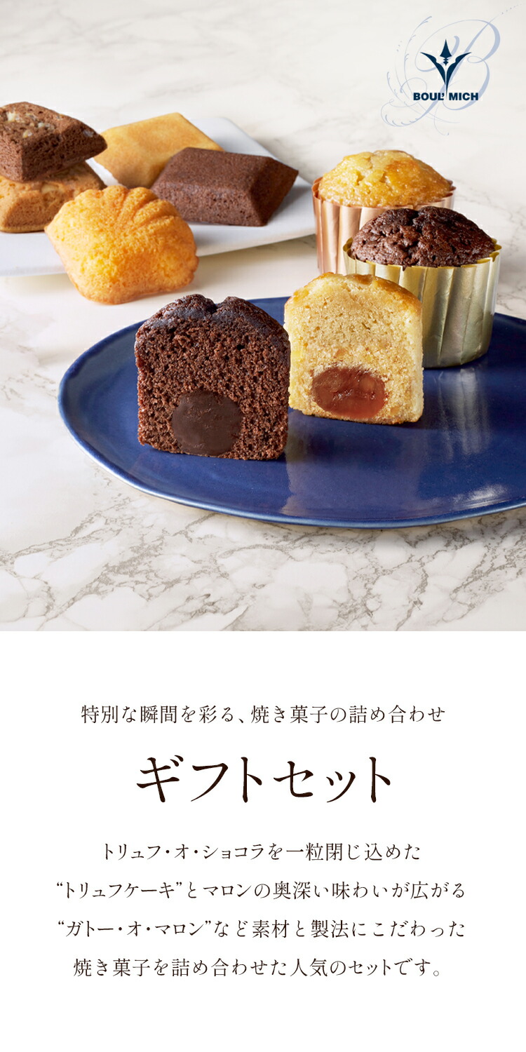 ギフトセット6個入り(GFT-A) | ギフトセット | ブールミッシュ 公式