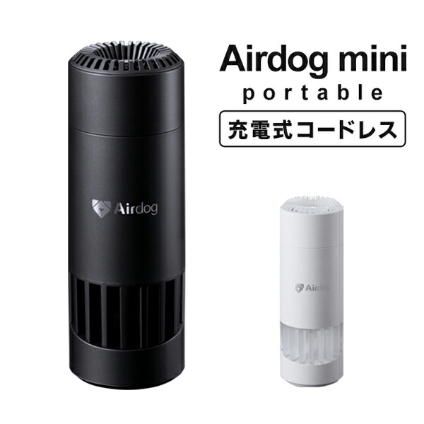 airdog_portable.jpg