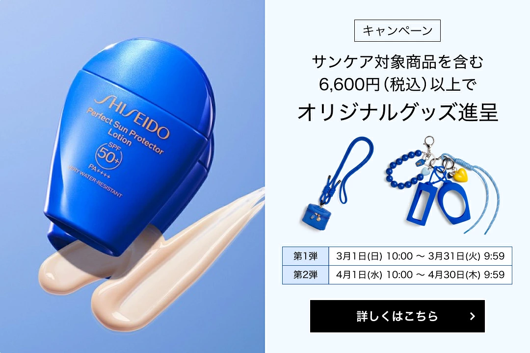 楽天市場】【SHISEIDO 公式】ザ パーフェクト プロテクター | SHISEIDO