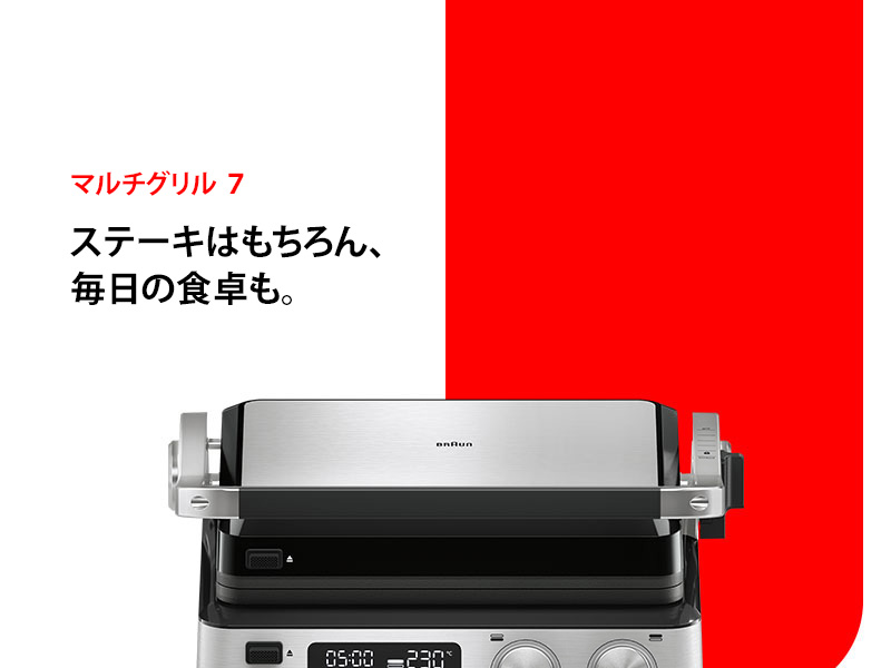 楽天市場】ブラウン マルチグリル 7 [CG7040] | BRAUN 公式 おしゃれ