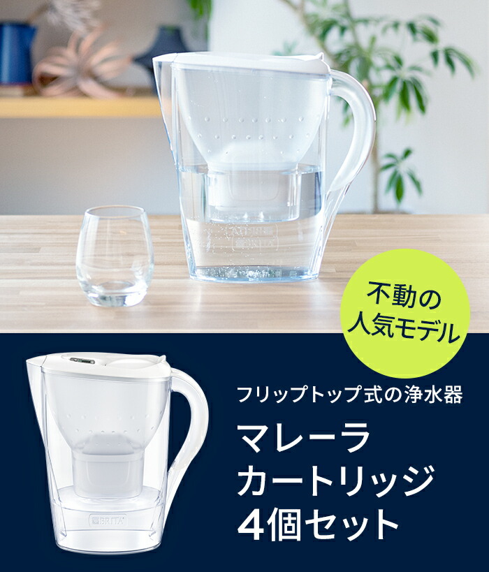 楽天市場】公式 浄水器のブリタ ポット型浄水器 マレーラ マクストラ