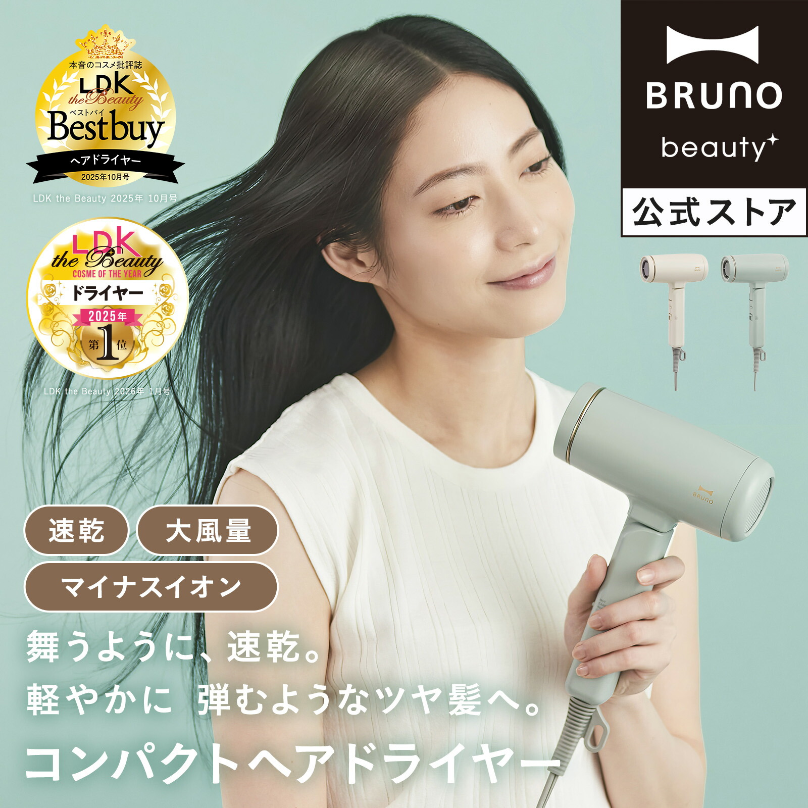 楽天市場】【P10倍】【公式】BRUNO コンパクトヘアドライヤー BOE146