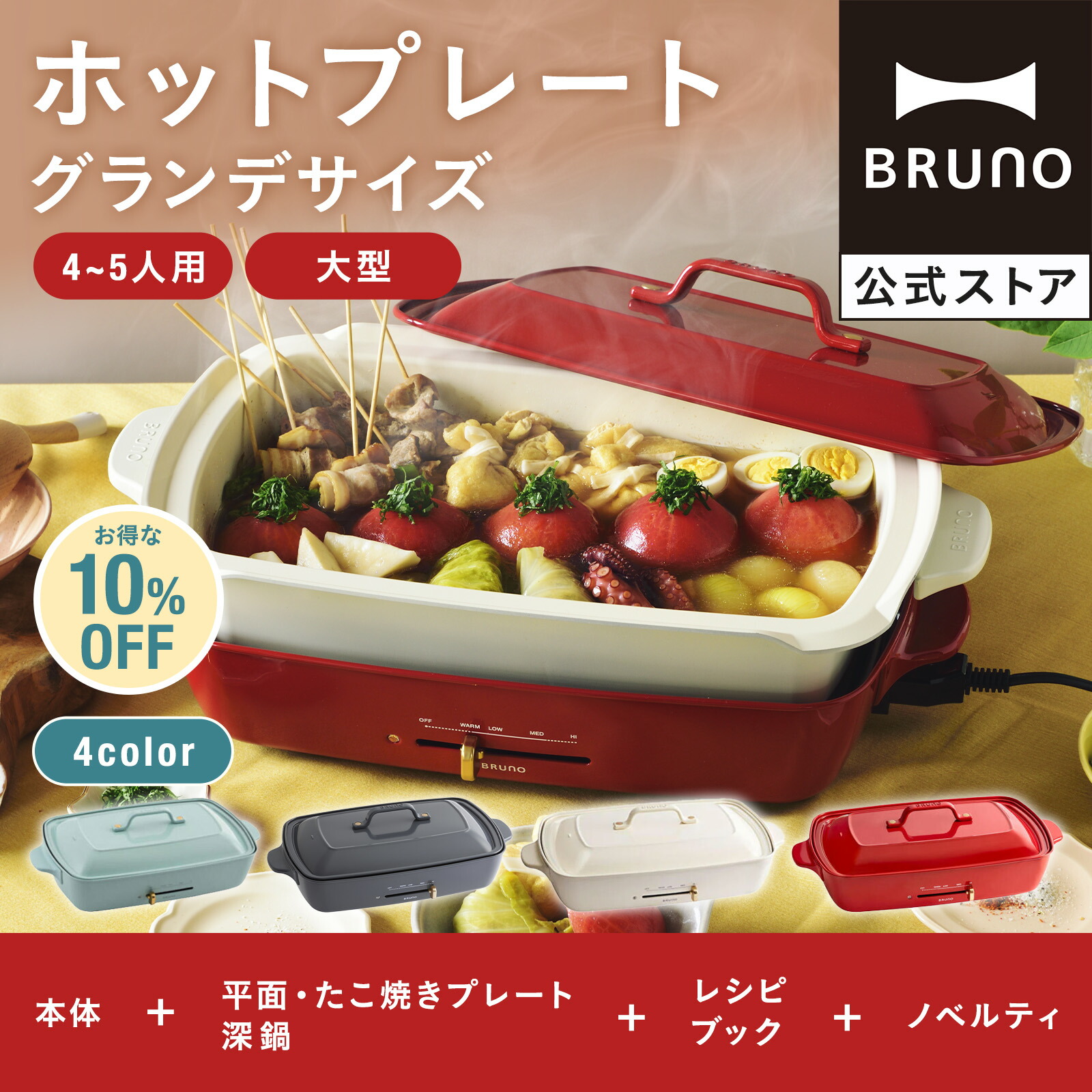 楽天市場】☆公式限定特典あり☆【10%OFF】【BRUNO 公式】 ホット