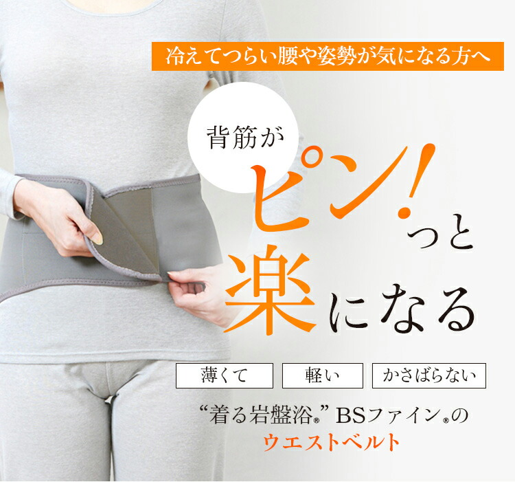 楽天市場】[BSファイン] ウエストベルト BS1001 【公式】｜冷えて