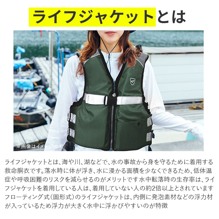 ライフジャケット 大人用 通販 フローティングベスト 救命胴衣 マリン