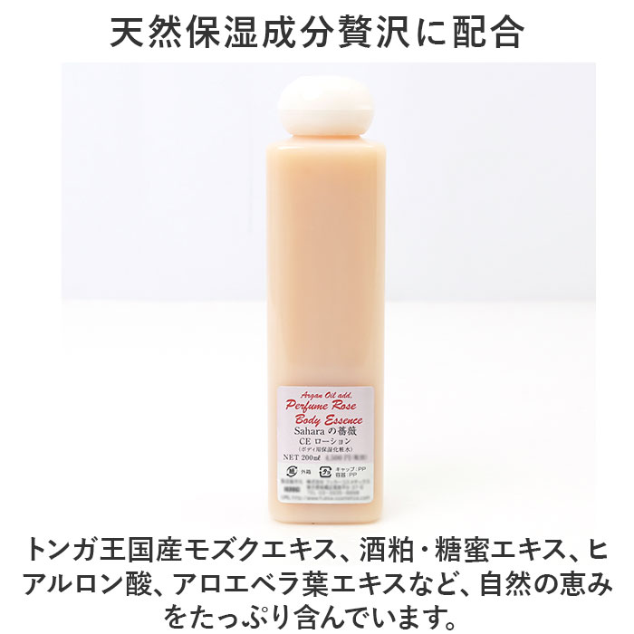 ボディーローション 通販 CE ローション 200ml 保湿ローション ボディ