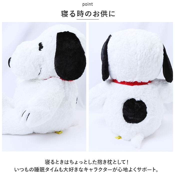 スヌーピー ぬいぐるみ 通販 L サイズ 特大 ハグハグ HUGHUG hughug
