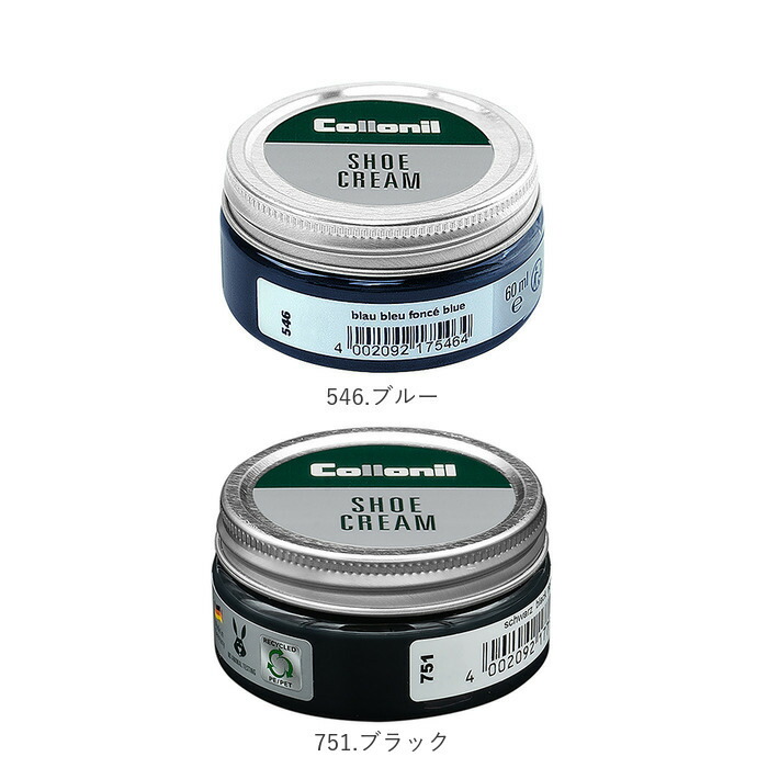 靴クリーム 通販 コロニル Collonil 補色 ツヤ 栄養クリーム 靴専用