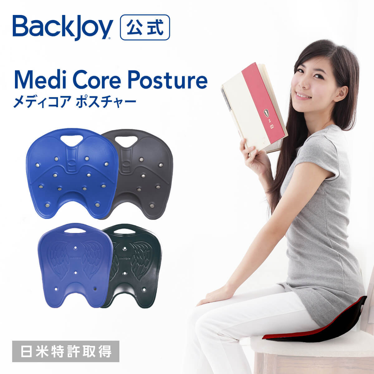 Backjoy公式ストア
