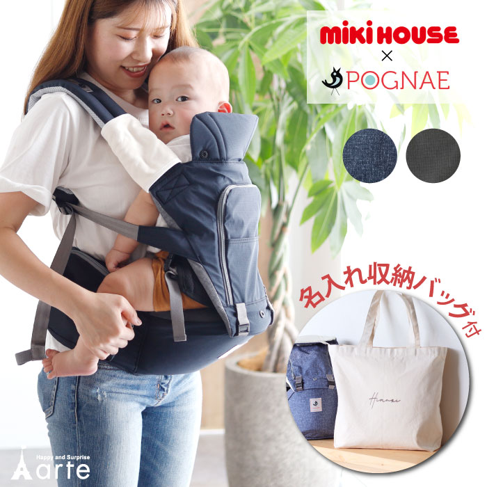 ミキハウス×ポグネー 抱っこ紐 ベビーキャリア