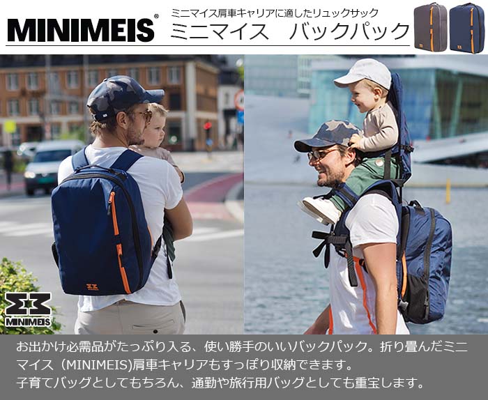 楽天市場】【ご購入特典付き】MINIMEIS ミニマイス バックパック 専用