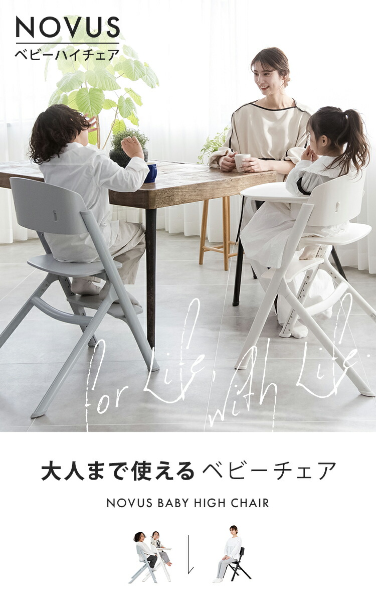 楽天市場】【B品】NOVUS ベビーハイチェア 【ノウス】ヤトミ
