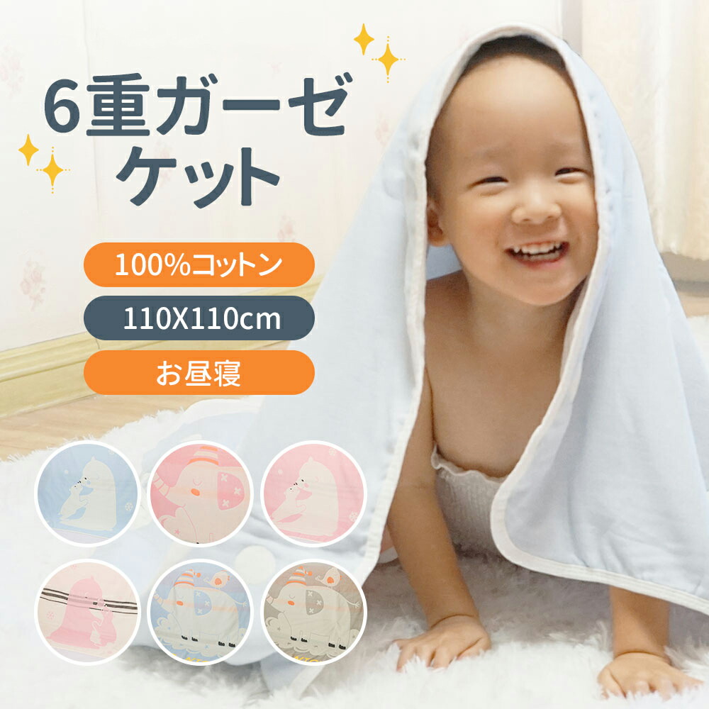楽天市場】MOMSMENU 6重 ガーゼケット ベビー 名前入 お昼寝タオル