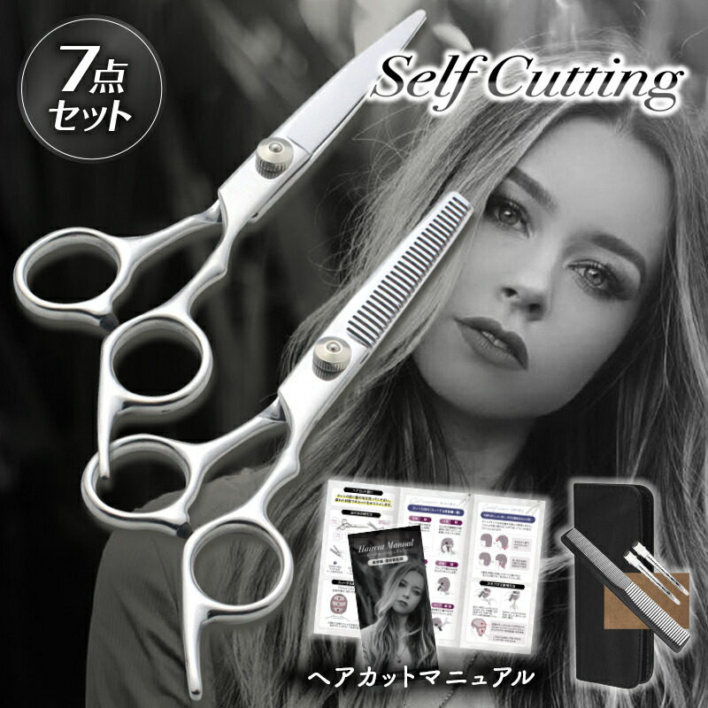 楽天市場】散髪バサミ 散髪用ハサミ すきバサミ 【カットマニュアル付