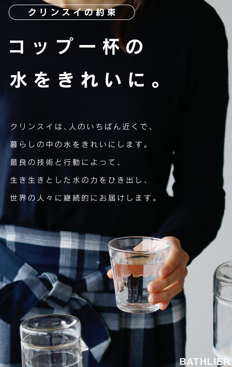 楽天市場】浄水器「クリンスイ（Cleansui）」ガラスポット浄水器