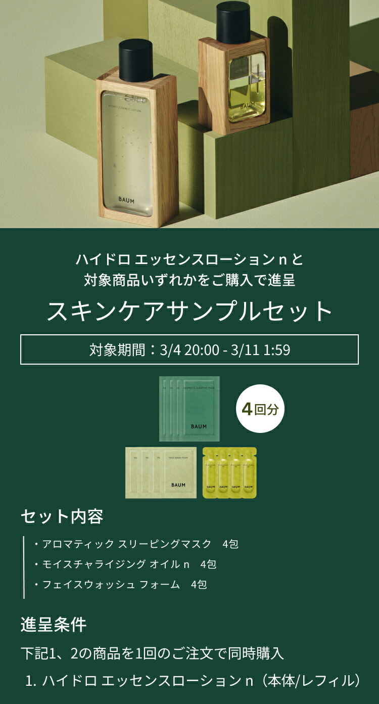 楽天市場】【BAUM公式】モイスチャライジング エマルジョン n