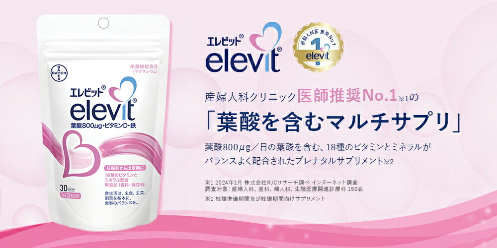 楽天市場】葉酸サプリ エレビット ＋植物性 DHAサプリ 30日分