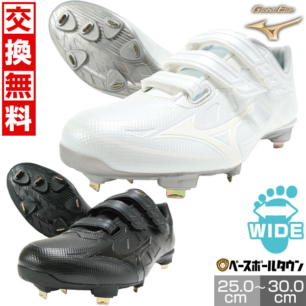 楽天市場】交換往復無料 野球 スパイク 金具 白 黒 ミズノ MIZUNO
