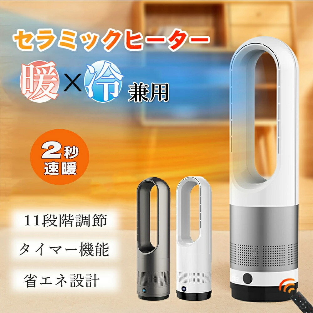 楽天市場】【楽天1位】セラミックヒーター 2秒速暖 暖房器具 扇風機 DC