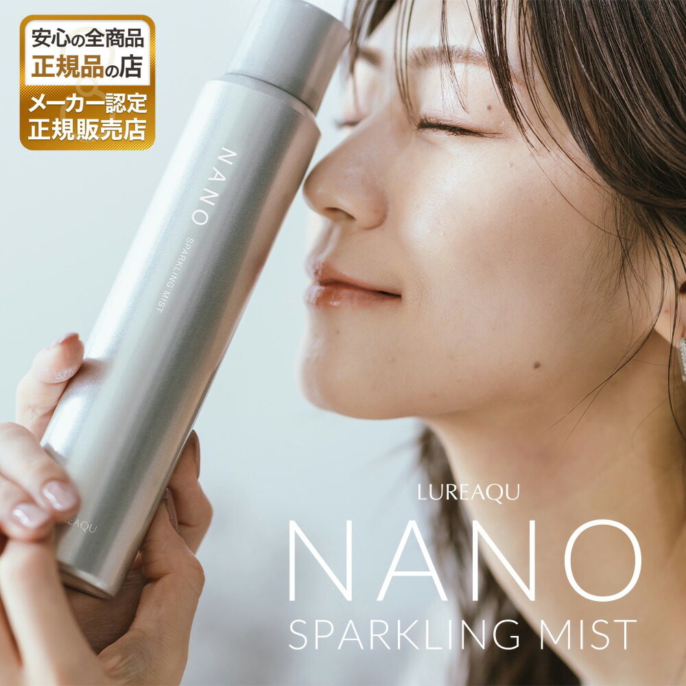 楽天市場】【正規品】ルリーク ナノスパークリングミスト ナノバブル