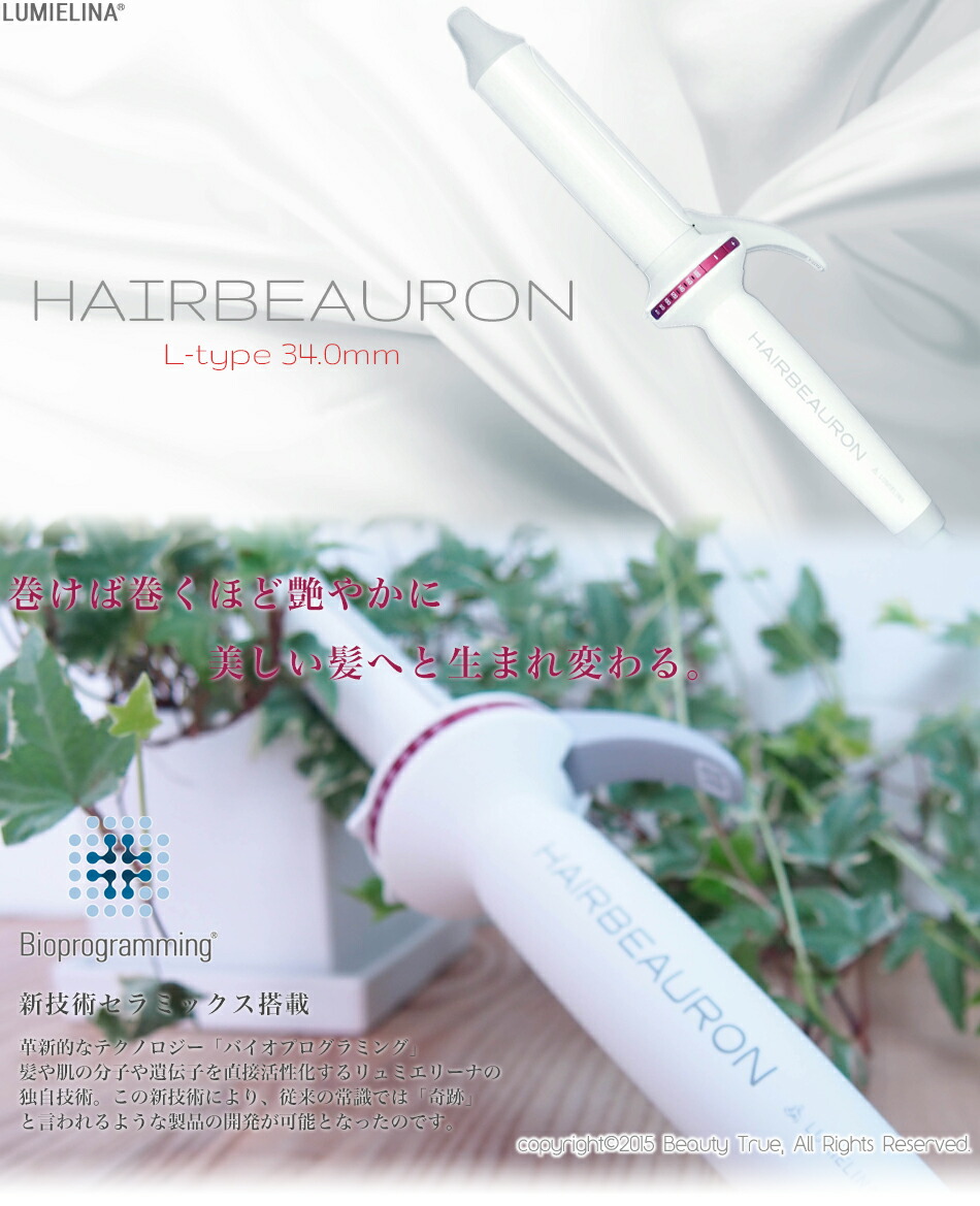 楽天市場】リュミエリーナ ヘアビューロン ヘアアイロン コテ L-type