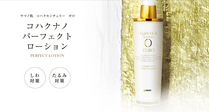 楽天市場】コハクセンチュリーゼロ コハクナノパーフェクトローション