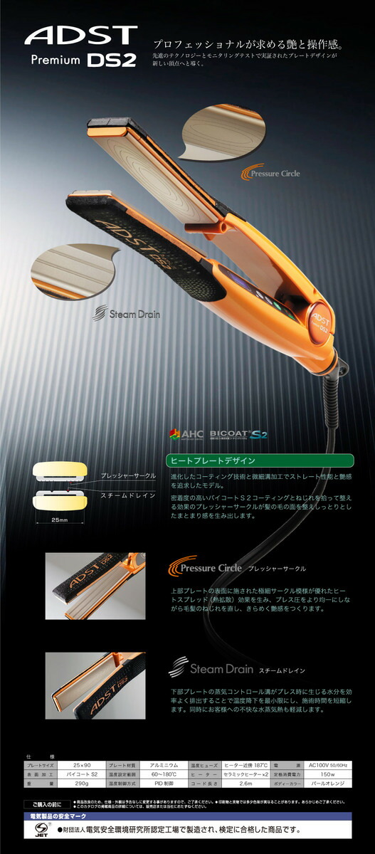 楽天市場】【国内正規品】ADST アドスト PREMIUM DS2 ストレート