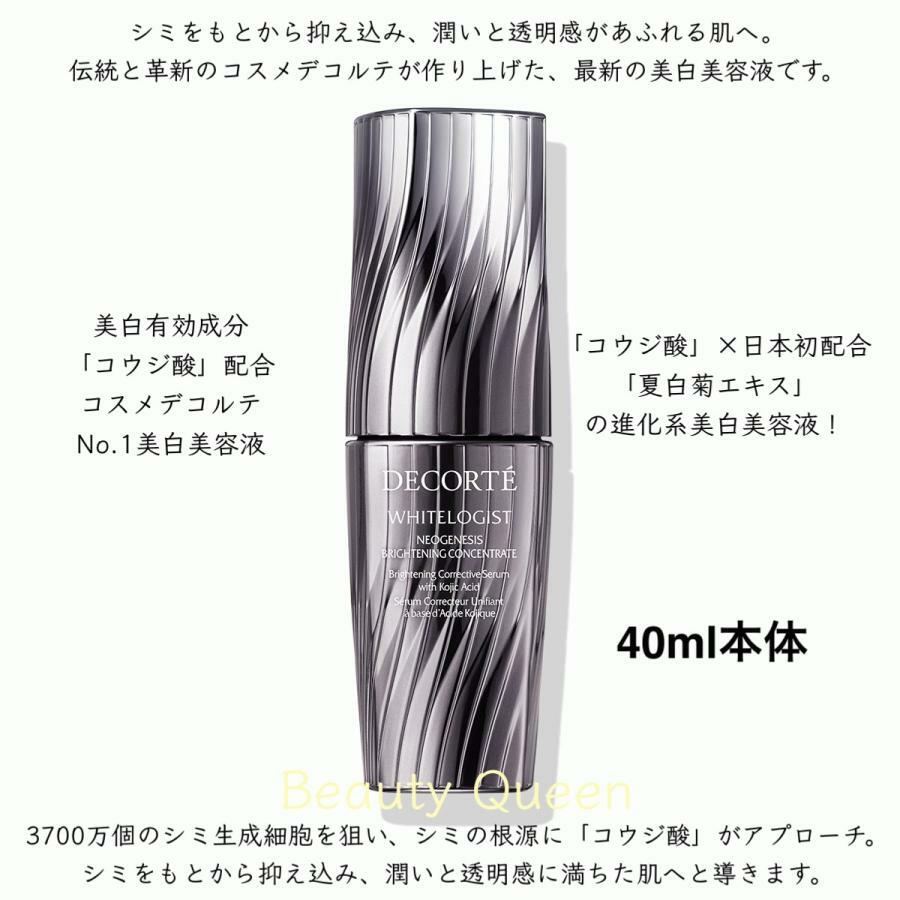 楽天市場】コスメデコルテ 美白美容液 ホワイトロジスト ネオ