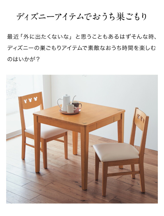 楽天市場】◇ 長方形 ◇【Disney】 ディズニー 引出し付きダイニング