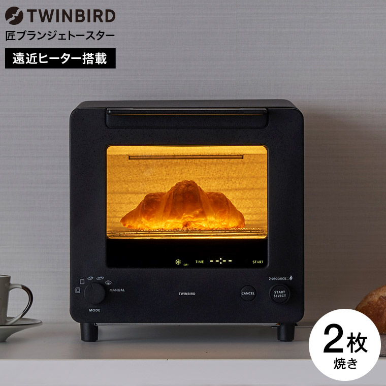 楽天市場】【レビュー特典】ツインバード 匠ブランジェトースター