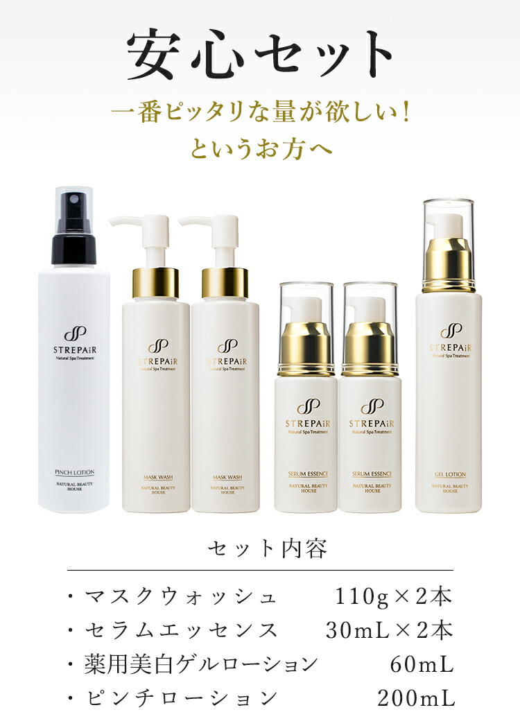 楽天市場】ストレピア 安心セット マスクウォッシュ110g 2本＋薬用美白