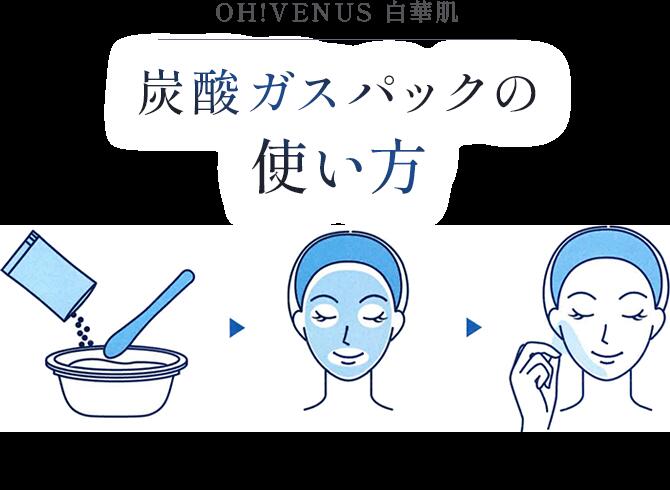 楽天市場】白華肌 SHIROHADA 炭酸ガスパック 炭酸ガス 10回分 グロー
