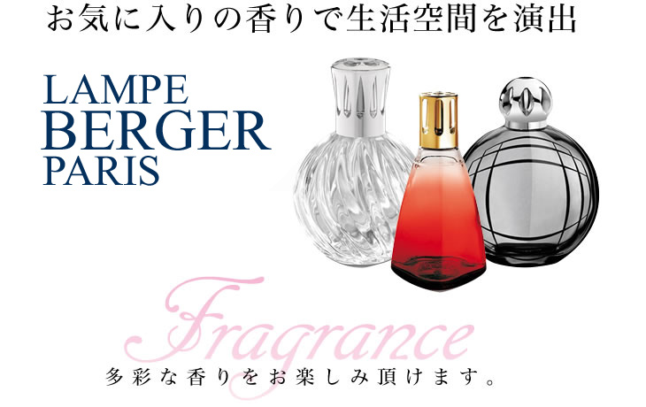 ランプベルジェ　ランプ　スラブ・クリア アロマオイル・ランプのDCHL JAPAN ｜ オリガミ・クリア 残り僅か
