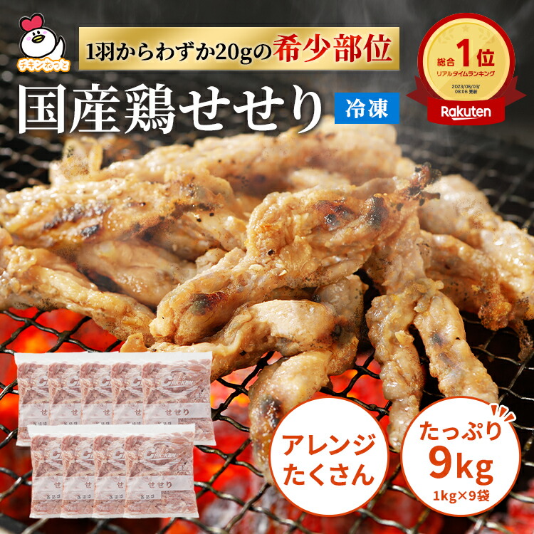 楽天市場】送料無料 首肉9kg（1kg×9P） 国産 | 業務用 鶏肉 とり肉
