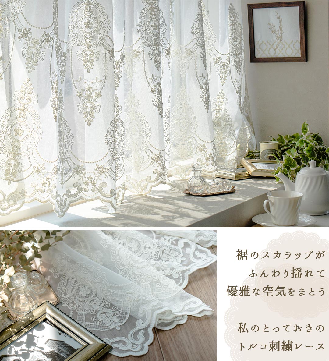 楽天市場】レースカーテン トルコレース ジャンヌ アイボリー レース