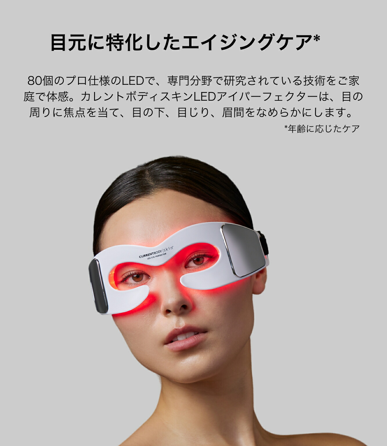 楽天市場】CurrentBody Skin LEDアイパーフェクター 目元用LED美顔器