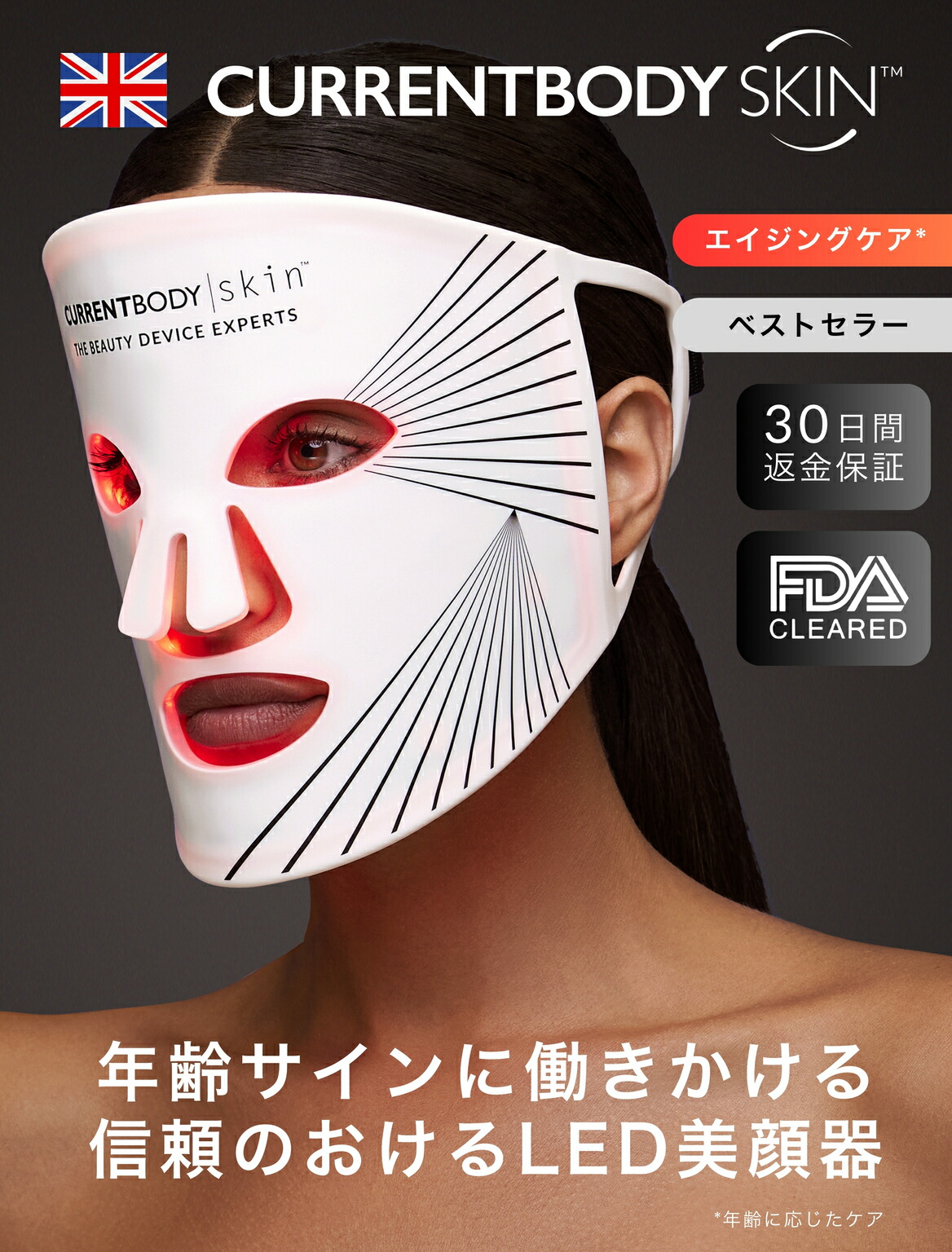 楽天市場】CurrentBody Skin LEDライトセラピーマスク メーカー公式