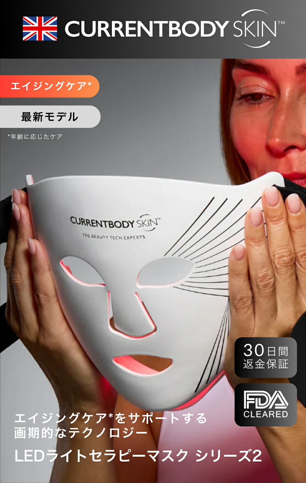楽天市場】CurrentBody Skin LEDライトセラピーマスク シリーズ2