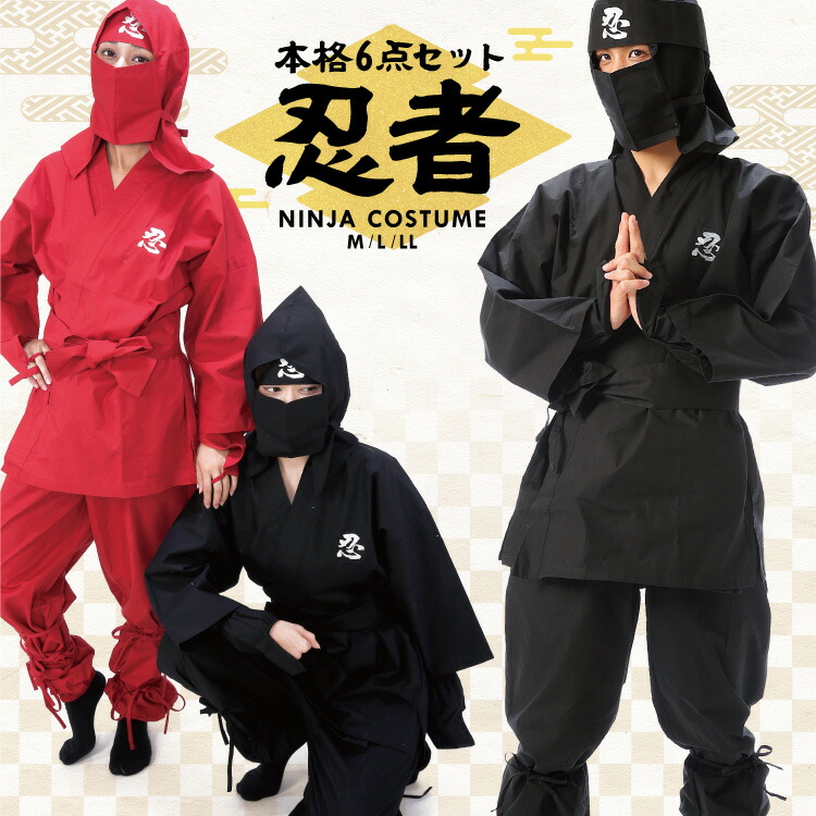 楽天市場】コスプレ 忍者 衣装 コスチューム 大人用 6点セット ninja